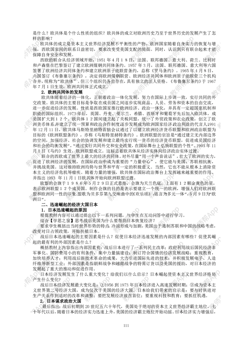 高一历史必修一全套教案&middot;人教版(1)_教资初高中_教资面试2025教资面试备考资料合集_教资面试资料合集_2025教资面试资料_25上教资面试-小学资料包_19教案：合集_高中学科全册教案