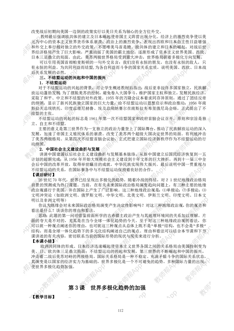 高一历史必修一全套教案&middot;人教版(1)_教资初高中_教资面试2025教资面试备考资料合集_教资面试资料合集_2025教资面试资料_25上教资面试-小学资料包_19教案：合集_高中学科全册教案