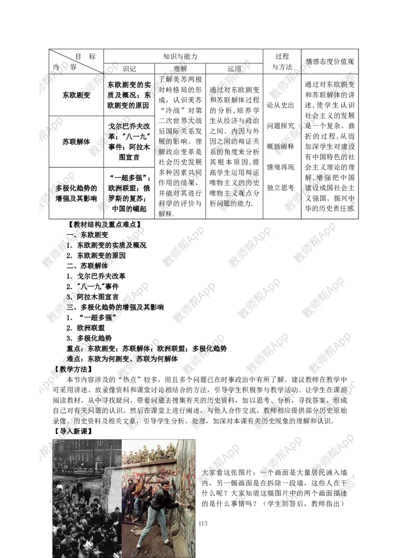 高一历史必修一全套教案&middot;人教版(1)_教资初高中_教资面试2025教资面试备考资料合集_教资面试资料合集_2025教资面试资料_25上教资面试-小学资料包_19教案：合集_高中学科全册教案