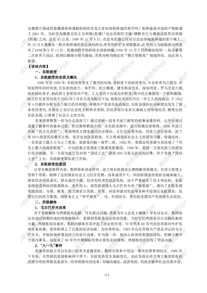 高一历史必修一全套教案&middot;人教版(1)_教资初高中_教资面试2025教资面试备考资料合集_教资面试资料合集_2025教资面试资料_25上教资面试-小学资料包_19教案：合集_高中学科全册教案