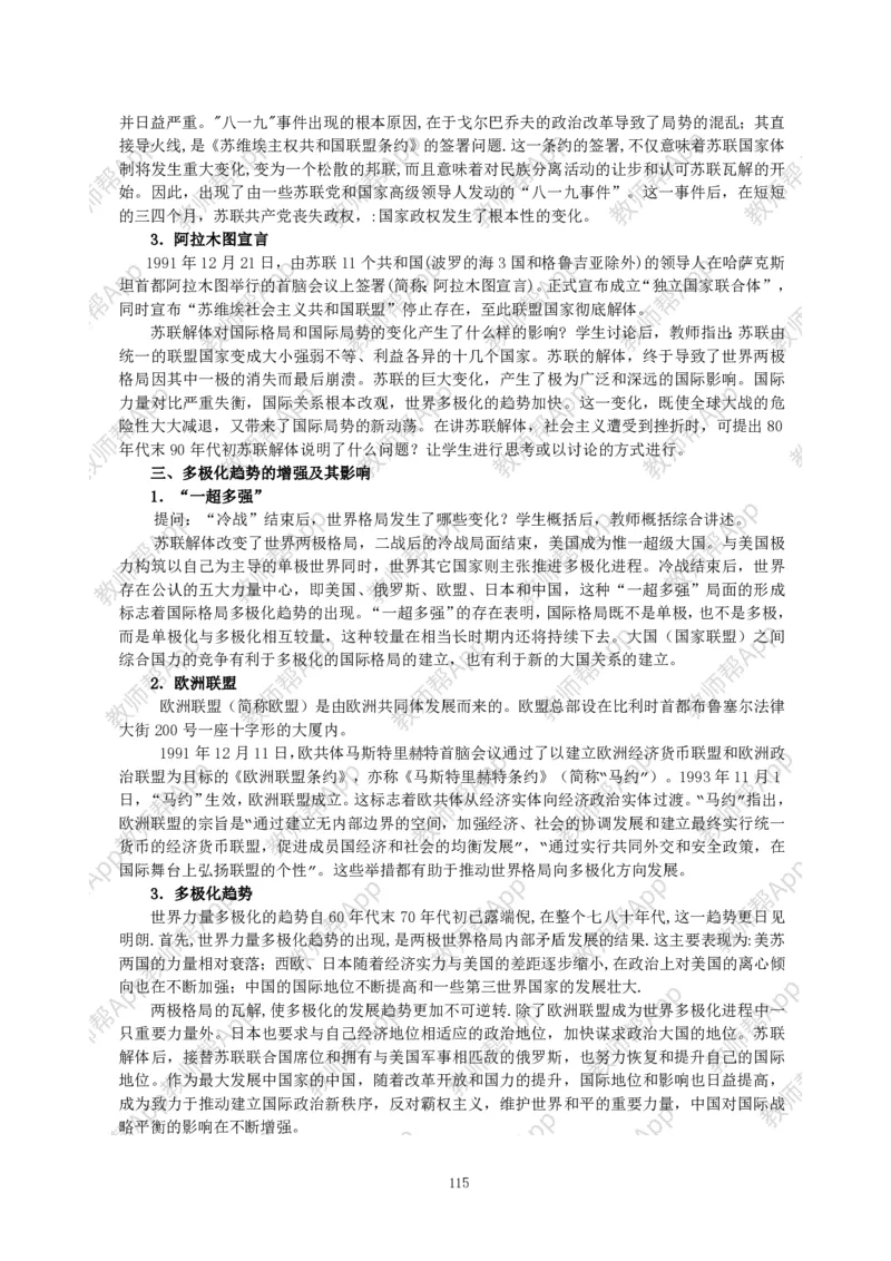 高一历史必修一全套教案&middot;人教版(1)_教资初高中_教资面试2025教资面试备考资料合集_教资面试资料合集_2025教资面试资料_25上教资面试-小学资料包_19教案：合集_高中学科全册教案