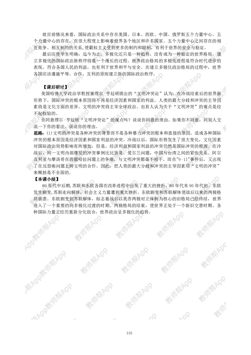 高一历史必修一全套教案&middot;人教版(1)_教资初高中_教资面试2025教资面试备考资料合集_教资面试资料合集_2025教资面试资料_25上教资面试-小学资料包_19教案：合集_高中学科全册教案