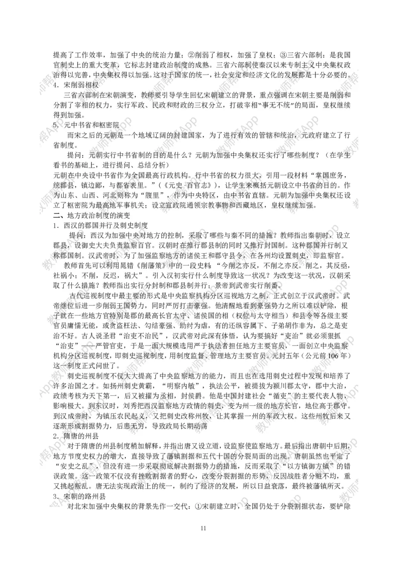 高一历史必修一全套教案&middot;人教版(1)_教资初高中_教资面试2025教资面试备考资料合集_教资面试资料合集_2025教资面试资料_25上教资面试-小学资料包_19教案：合集_高中学科全册教案