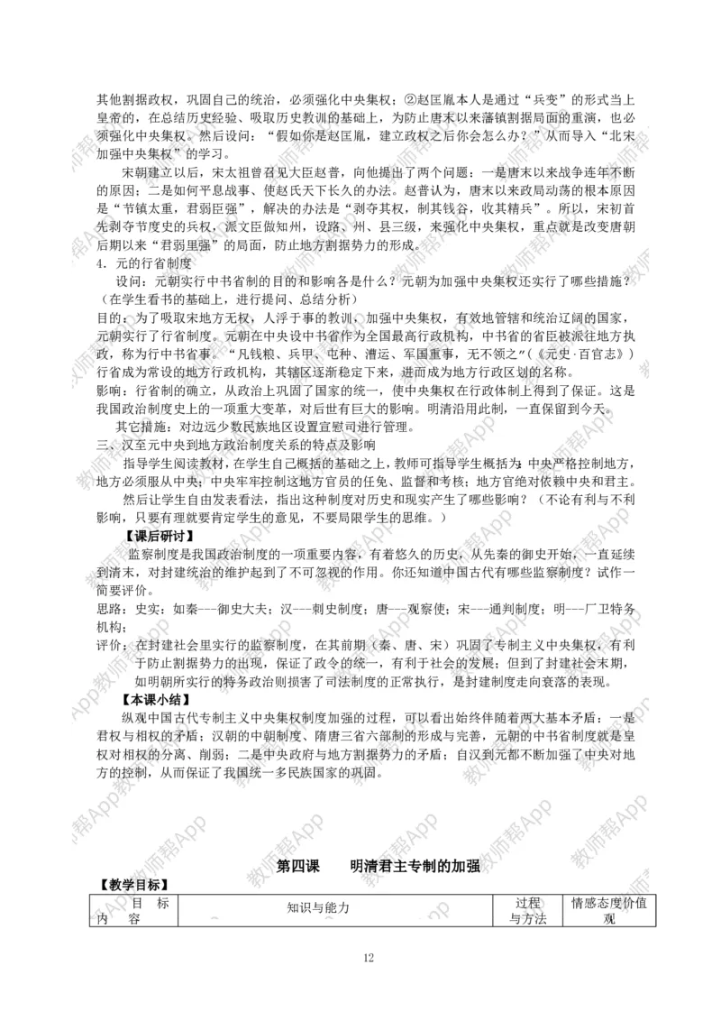 高一历史必修一全套教案&middot;人教版(1)_教资初高中_教资面试2025教资面试备考资料合集_教资面试资料合集_2025教资面试资料_25上教资面试-小学资料包_19教案：合集_高中学科全册教案