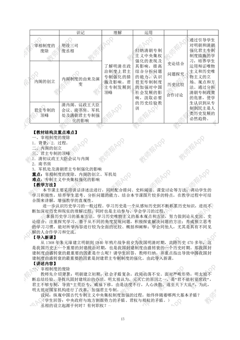 高一历史必修一全套教案&middot;人教版(1)_教资初高中_教资面试2025教资面试备考资料合集_教资面试资料合集_2025教资面试资料_25上教资面试-小学资料包_19教案：合集_高中学科全册教案