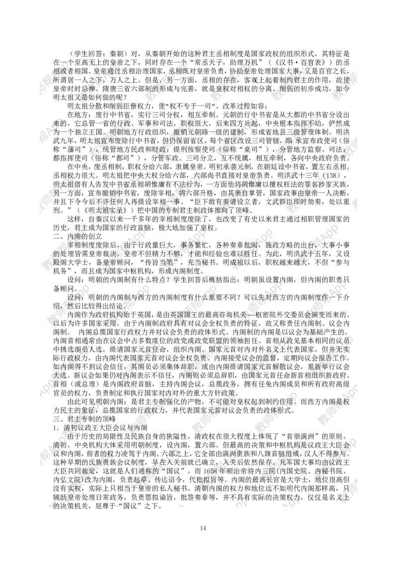 高一历史必修一全套教案&middot;人教版(1)_教资初高中_教资面试2025教资面试备考资料合集_教资面试资料合集_2025教资面试资料_25上教资面试-小学资料包_19教案：合集_高中学科全册教案