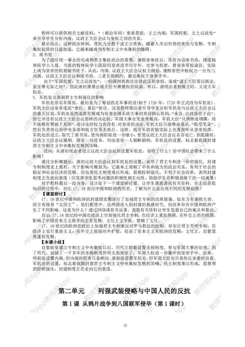 高一历史必修一全套教案&middot;人教版(1)_教资初高中_教资面试2025教资面试备考资料合集_教资面试资料合集_2025教资面试资料_25上教资面试-小学资料包_19教案：合集_高中学科全册教案