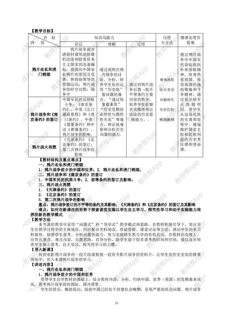 高一历史必修一全套教案&middot;人教版(1)_教资初高中_教资面试2025教资面试备考资料合集_教资面试资料合集_2025教资面试资料_25上教资面试-小学资料包_19教案：合集_高中学科全册教案