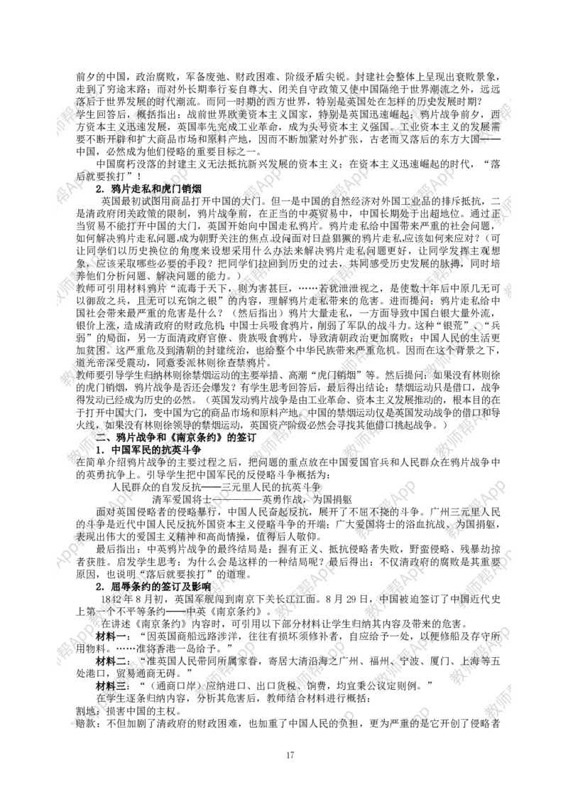 高一历史必修一全套教案&middot;人教版(1)_教资初高中_教资面试2025教资面试备考资料合集_教资面试资料合集_2025教资面试资料_25上教资面试-小学资料包_19教案：合集_高中学科全册教案