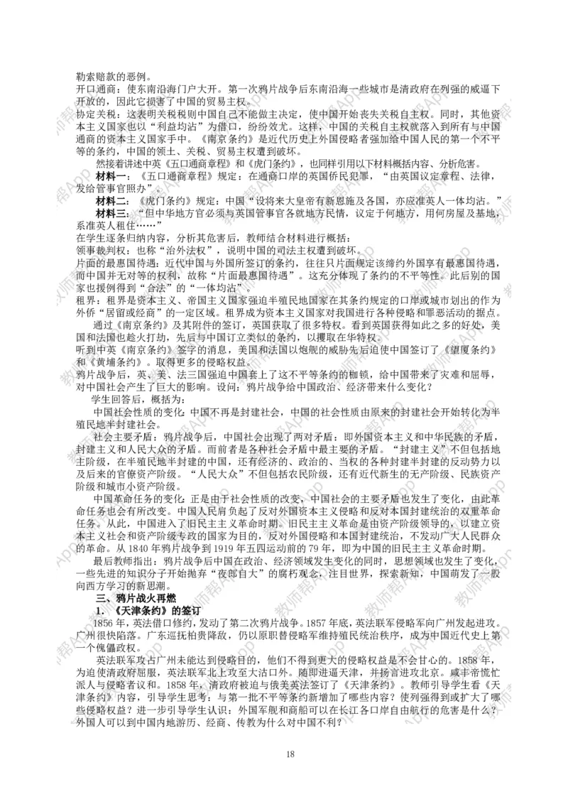 高一历史必修一全套教案&middot;人教版(1)_教资初高中_教资面试2025教资面试备考资料合集_教资面试资料合集_2025教资面试资料_25上教资面试-小学资料包_19教案：合集_高中学科全册教案