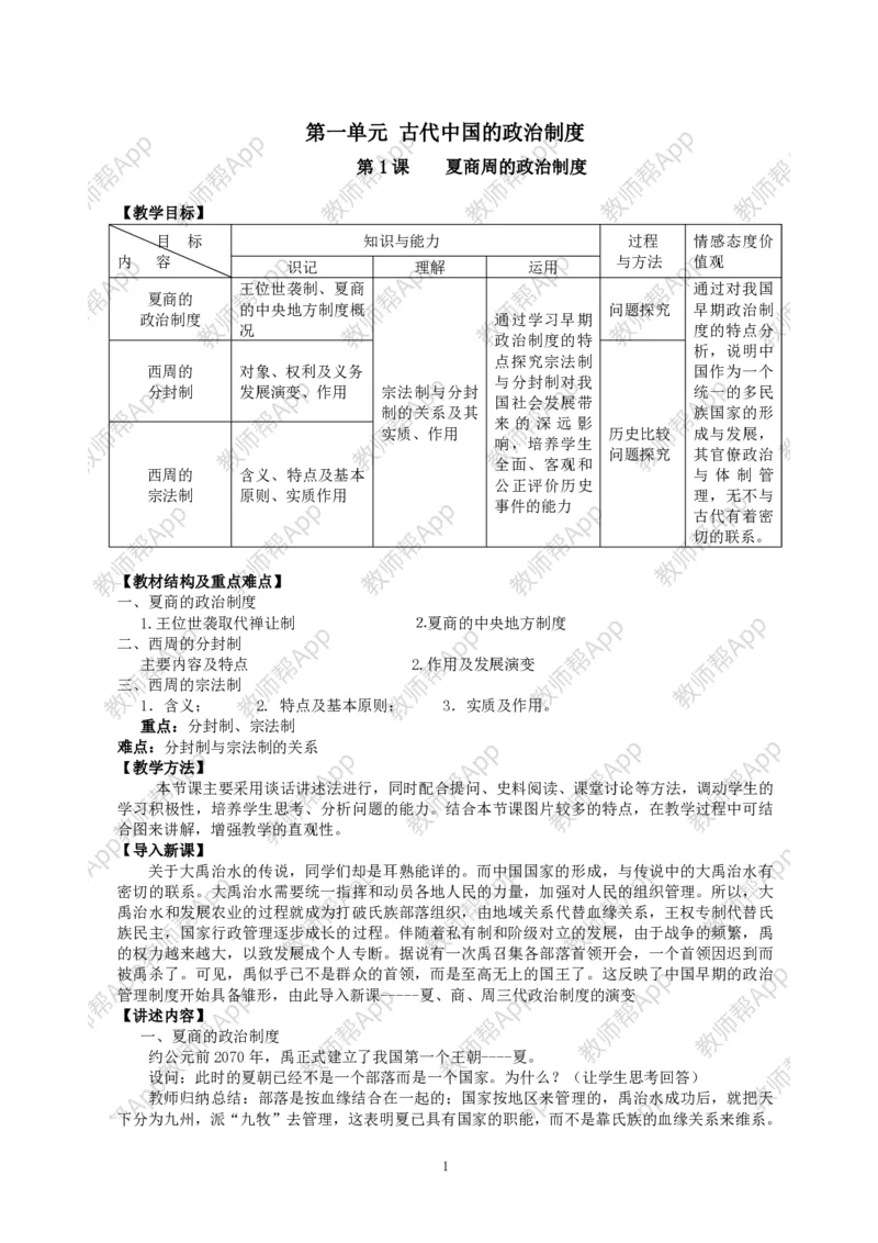 高一历史必修一全套教案&middot;人教版(1)_教资初高中_教资面试2025教资面试备考资料合集_教资面试资料合集_2025教资面试资料_25上教资面试-小学资料包_19教案：合集_高中学科全册教案