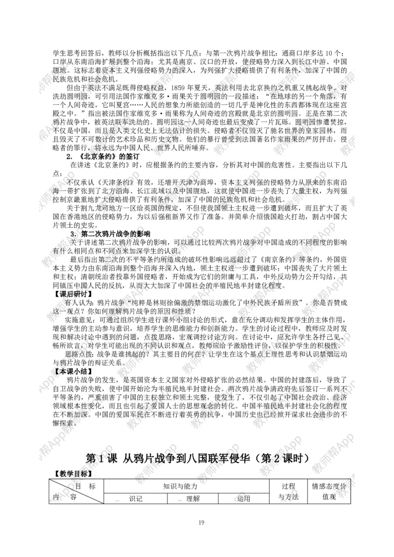 高一历史必修一全套教案&middot;人教版(1)_教资初高中_教资面试2025教资面试备考资料合集_教资面试资料合集_2025教资面试资料_25上教资面试-小学资料包_19教案：合集_高中学科全册教案