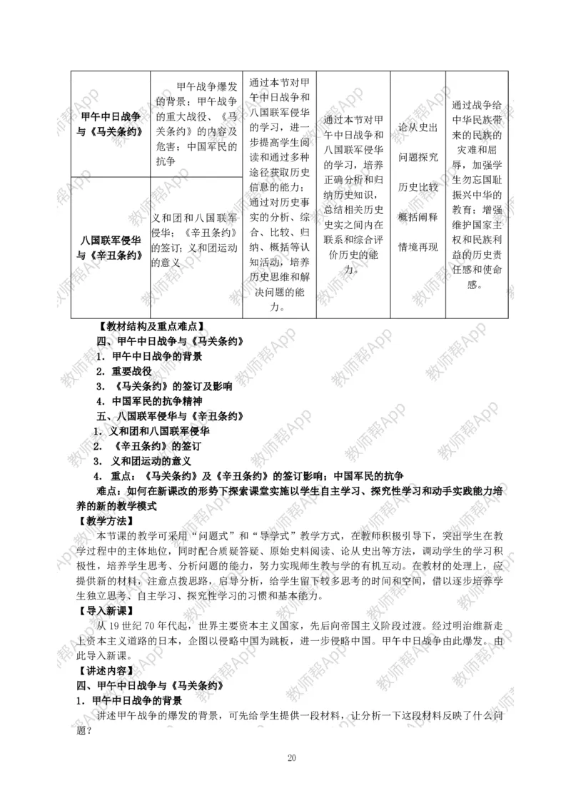 高一历史必修一全套教案&middot;人教版(1)_教资初高中_教资面试2025教资面试备考资料合集_教资面试资料合集_2025教资面试资料_25上教资面试-小学资料包_19教案：合集_高中学科全册教案