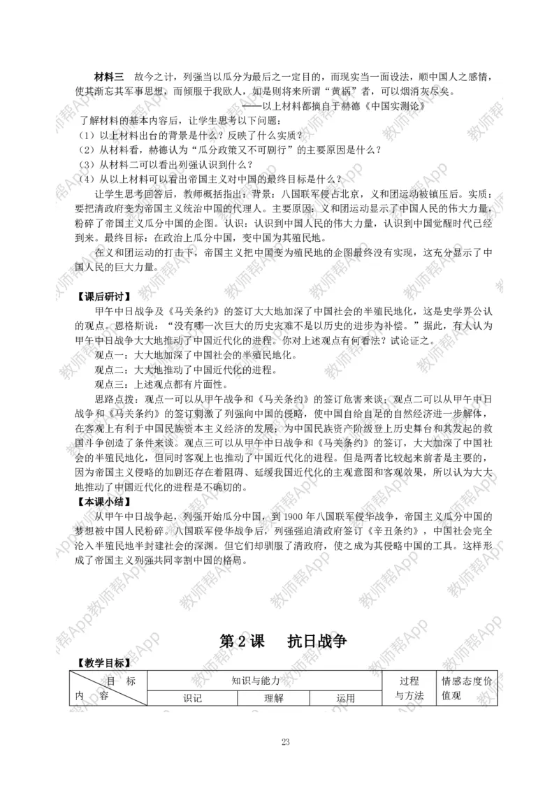 高一历史必修一全套教案&middot;人教版(1)_教资初高中_教资面试2025教资面试备考资料合集_教资面试资料合集_2025教资面试资料_25上教资面试-小学资料包_19教案：合集_高中学科全册教案