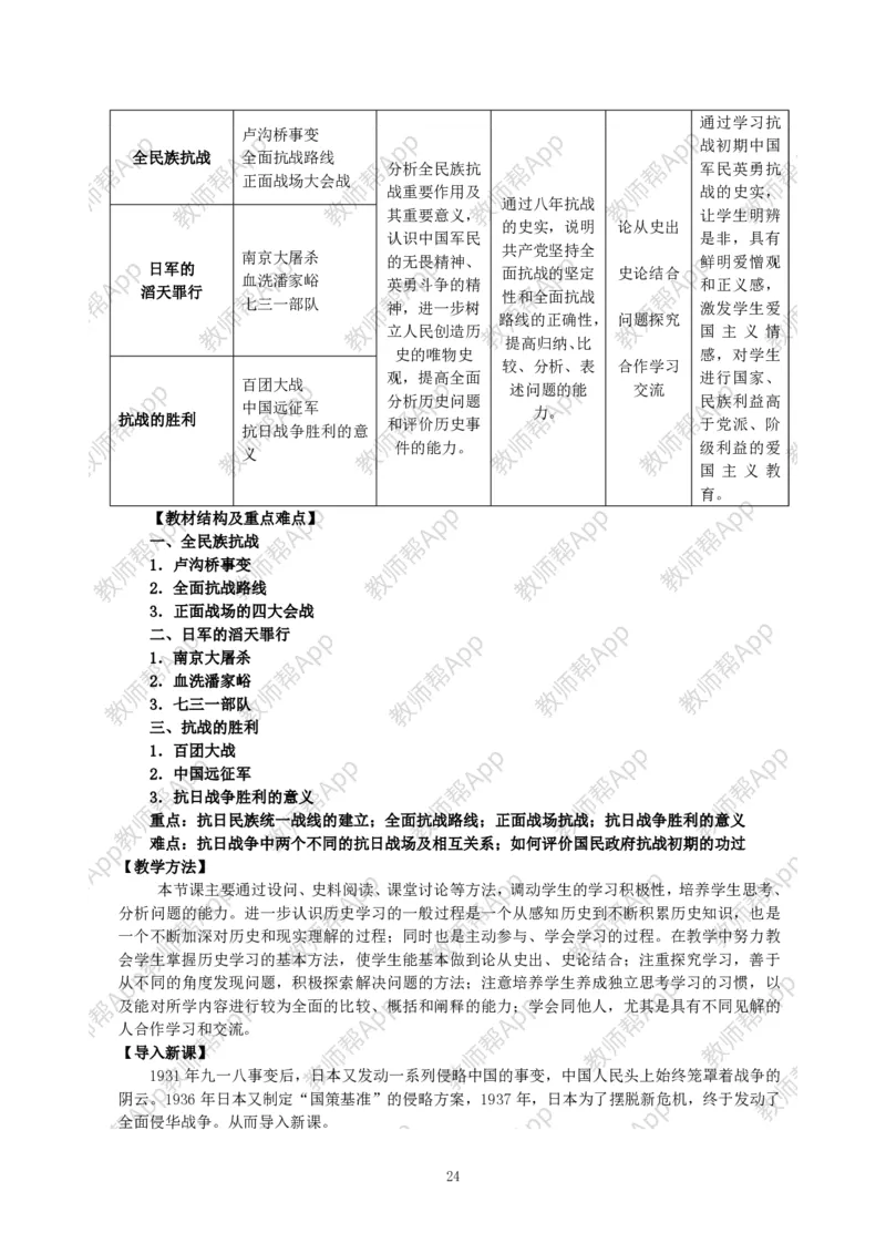 高一历史必修一全套教案&middot;人教版(1)_教资初高中_教资面试2025教资面试备考资料合集_教资面试资料合集_2025教资面试资料_25上教资面试-小学资料包_19教案：合集_高中学科全册教案