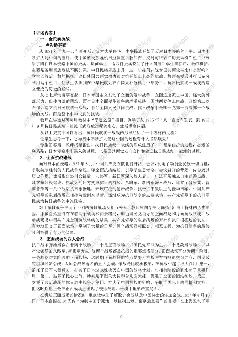 高一历史必修一全套教案&middot;人教版(1)_教资初高中_教资面试2025教资面试备考资料合集_教资面试资料合集_2025教资面试资料_25上教资面试-小学资料包_19教案：合集_高中学科全册教案