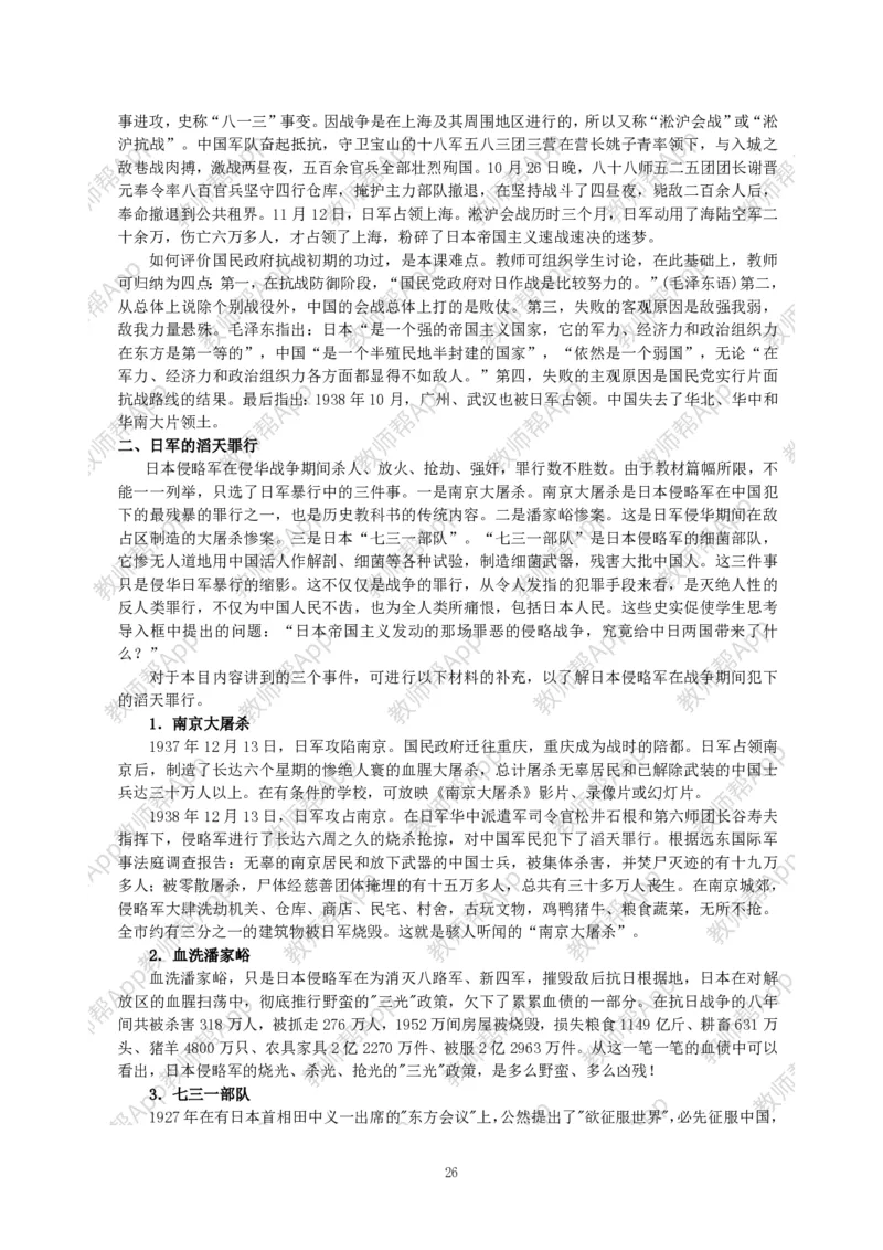 高一历史必修一全套教案&middot;人教版(1)_教资初高中_教资面试2025教资面试备考资料合集_教资面试资料合集_2025教资面试资料_25上教资面试-小学资料包_19教案：合集_高中学科全册教案