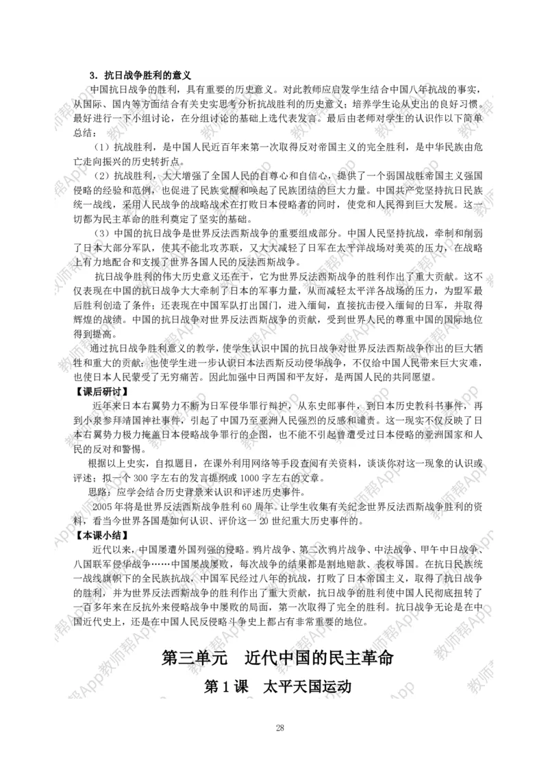 高一历史必修一全套教案&middot;人教版(1)_教资初高中_教资面试2025教资面试备考资料合集_教资面试资料合集_2025教资面试资料_25上教资面试-小学资料包_19教案：合集_高中学科全册教案