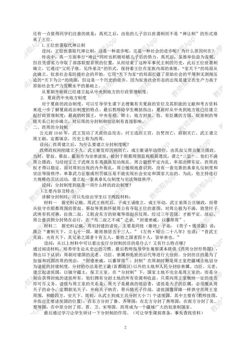 高一历史必修一全套教案&middot;人教版(1)_教资初高中_教资面试2025教资面试备考资料合集_教资面试资料合集_2025教资面试资料_25上教资面试-小学资料包_19教案：合集_高中学科全册教案