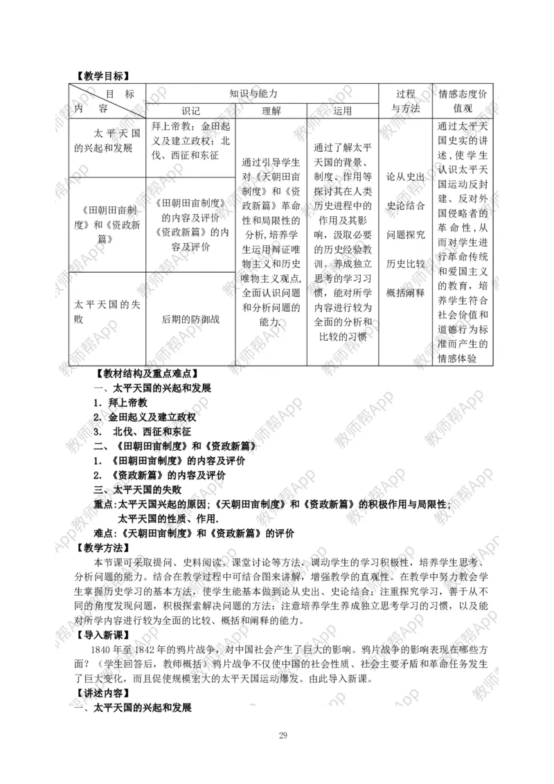 高一历史必修一全套教案&middot;人教版(1)_教资初高中_教资面试2025教资面试备考资料合集_教资面试资料合集_2025教资面试资料_25上教资面试-小学资料包_19教案：合集_高中学科全册教案