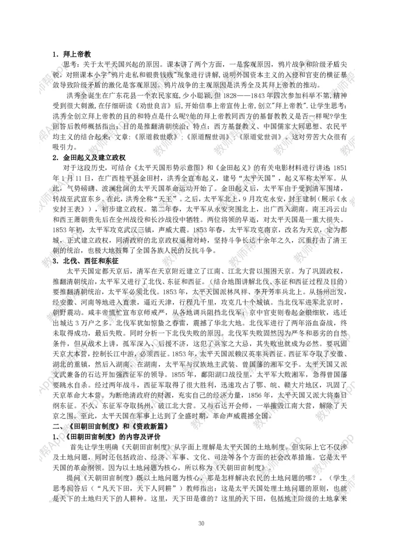 高一历史必修一全套教案&middot;人教版(1)_教资初高中_教资面试2025教资面试备考资料合集_教资面试资料合集_2025教资面试资料_25上教资面试-小学资料包_19教案：合集_高中学科全册教案