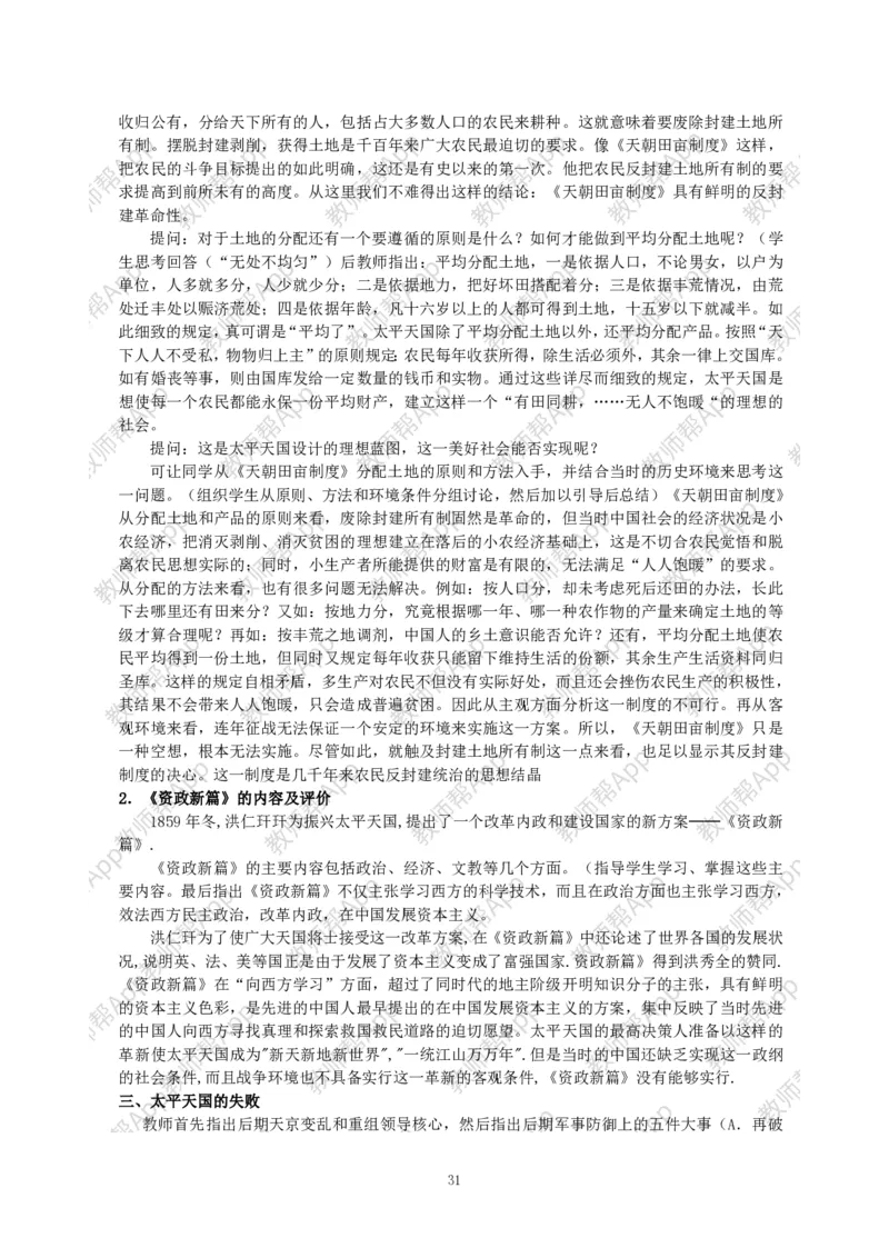 高一历史必修一全套教案&middot;人教版(1)_教资初高中_教资面试2025教资面试备考资料合集_教资面试资料合集_2025教资面试资料_25上教资面试-小学资料包_19教案：合集_高中学科全册教案