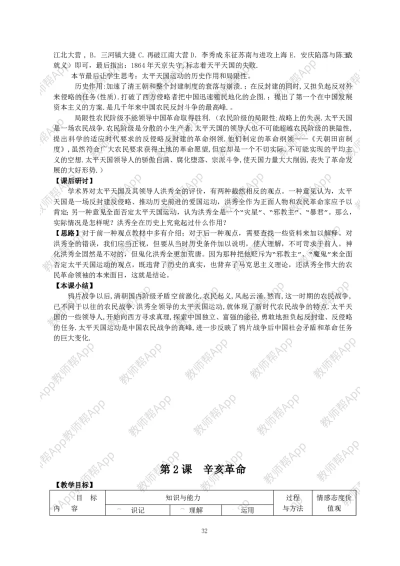 高一历史必修一全套教案&middot;人教版(1)_教资初高中_教资面试2025教资面试备考资料合集_教资面试资料合集_2025教资面试资料_25上教资面试-小学资料包_19教案：合集_高中学科全册教案