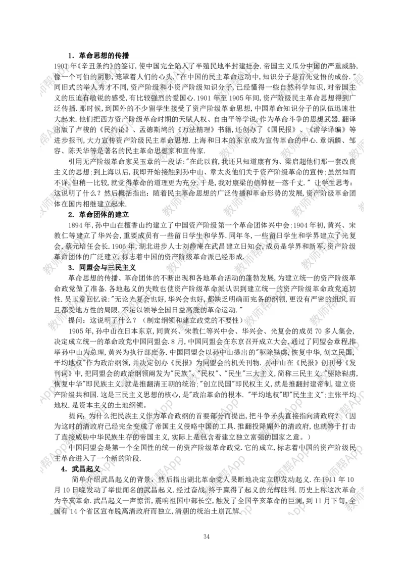 高一历史必修一全套教案&middot;人教版(1)_教资初高中_教资面试2025教资面试备考资料合集_教资面试资料合集_2025教资面试资料_25上教资面试-小学资料包_19教案：合集_高中学科全册教案