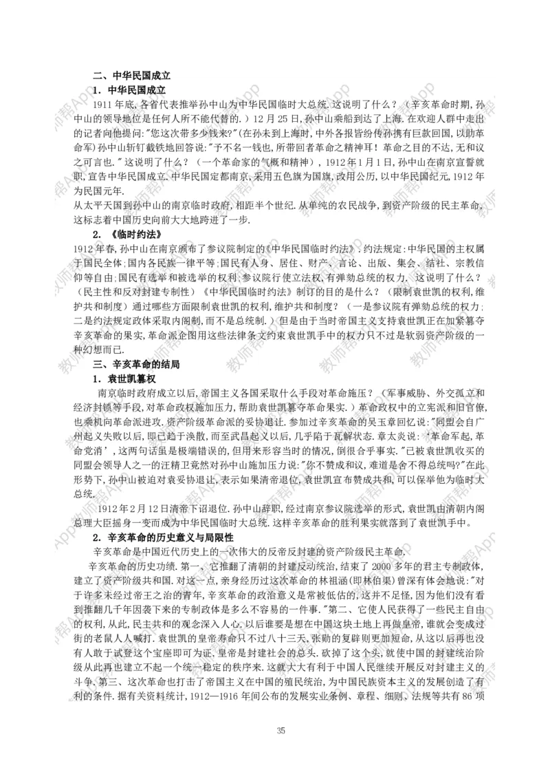 高一历史必修一全套教案&middot;人教版(1)_教资初高中_教资面试2025教资面试备考资料合集_教资面试资料合集_2025教资面试资料_25上教资面试-小学资料包_19教案：合集_高中学科全册教案