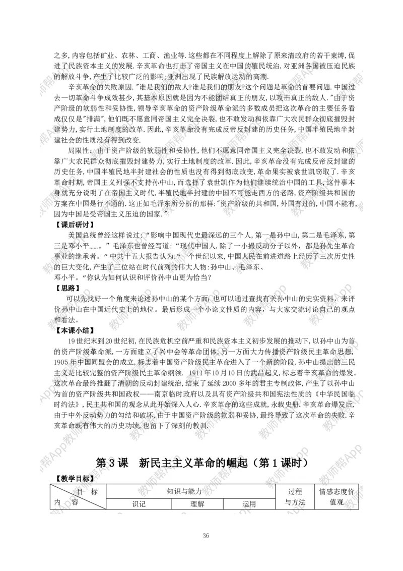 高一历史必修一全套教案&middot;人教版(1)_教资初高中_教资面试2025教资面试备考资料合集_教资面试资料合集_2025教资面试资料_25上教资面试-小学资料包_19教案：合集_高中学科全册教案