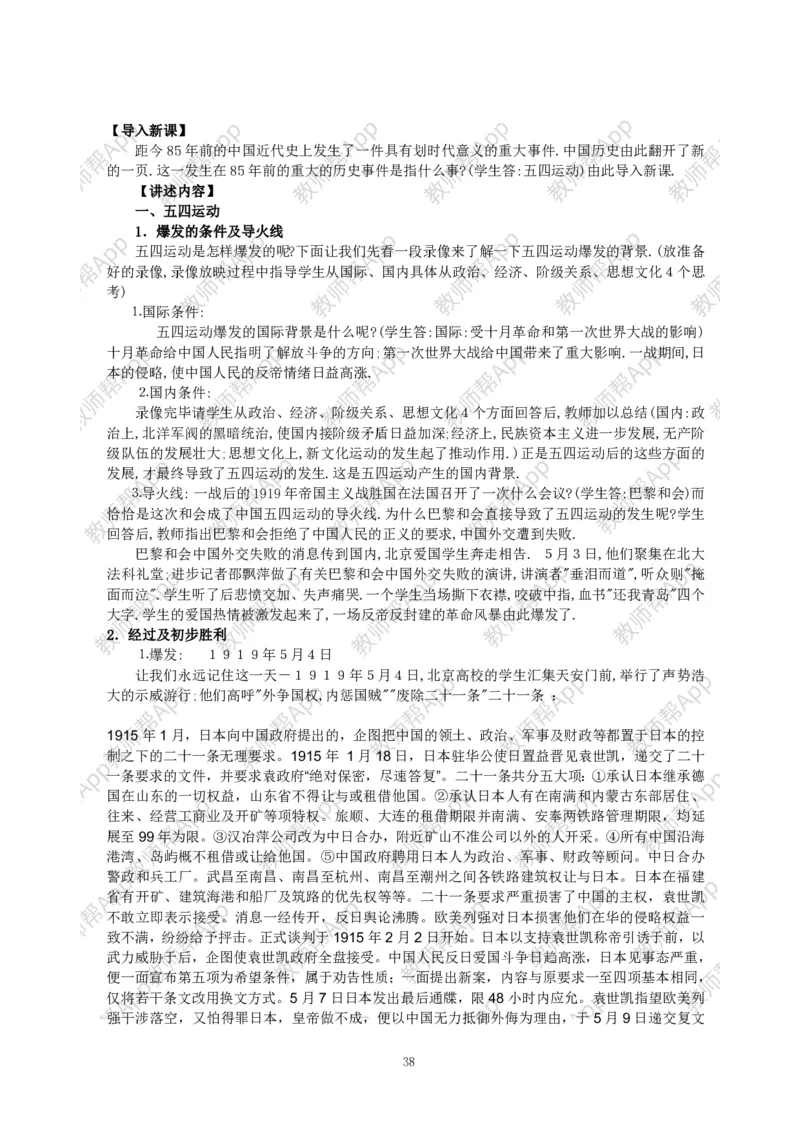 高一历史必修一全套教案&middot;人教版(1)_教资初高中_教资面试2025教资面试备考资料合集_教资面试资料合集_2025教资面试资料_25上教资面试-小学资料包_19教案：合集_高中学科全册教案