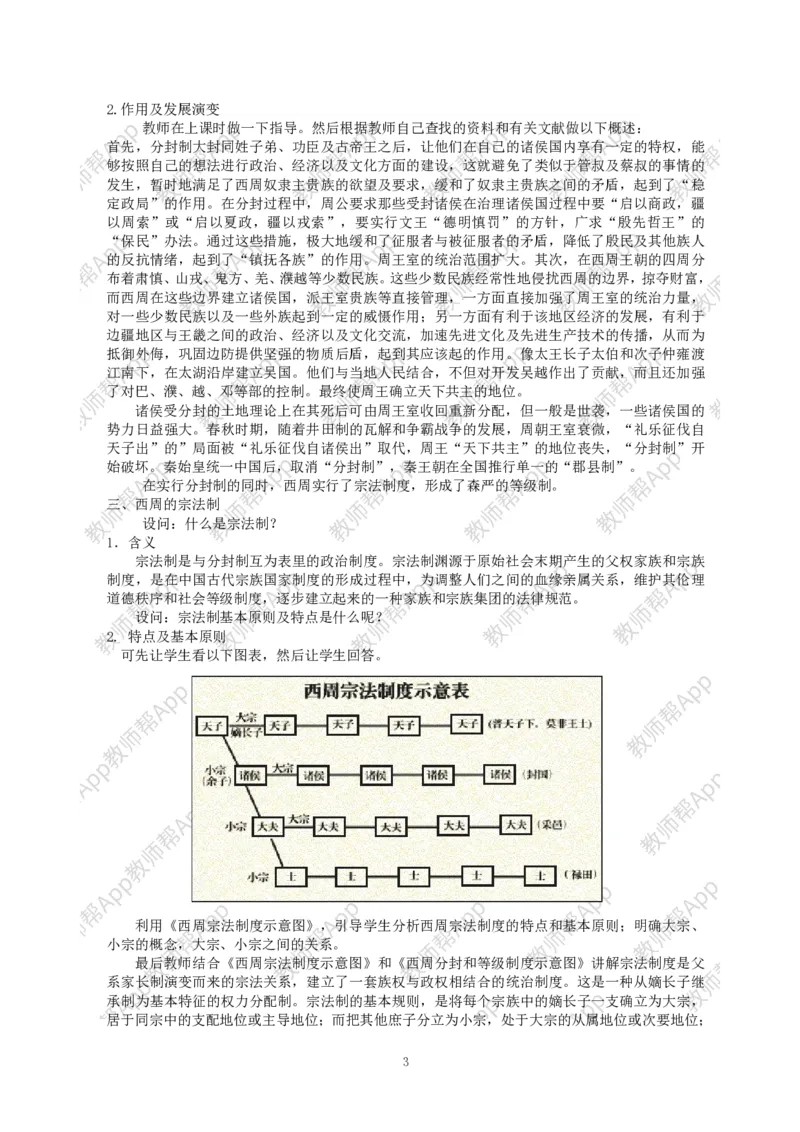 高一历史必修一全套教案&middot;人教版(1)_教资初高中_教资面试2025教资面试备考资料合集_教资面试资料合集_2025教资面试资料_25上教资面试-小学资料包_19教案：合集_高中学科全册教案