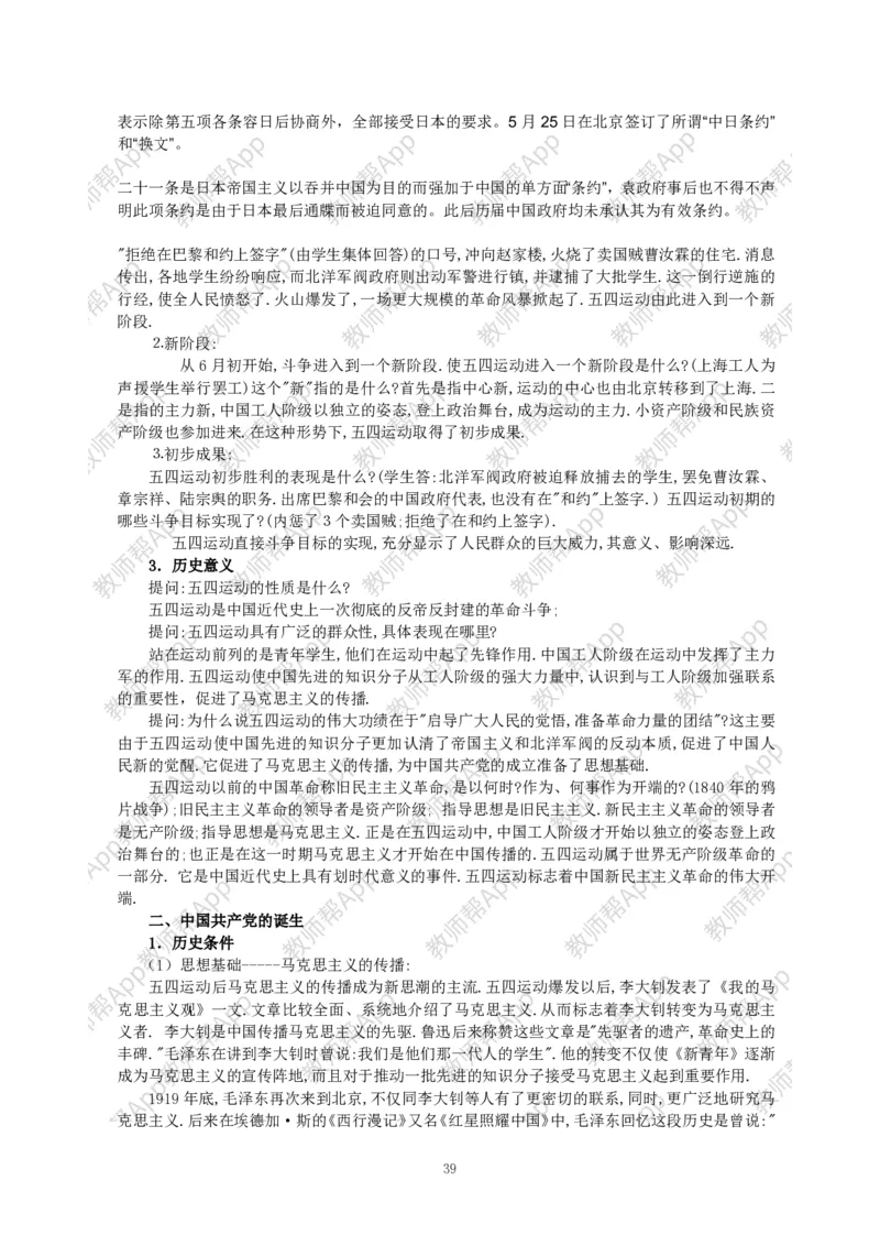 高一历史必修一全套教案&middot;人教版(1)_教资初高中_教资面试2025教资面试备考资料合集_教资面试资料合集_2025教资面试资料_25上教资面试-小学资料包_19教案：合集_高中学科全册教案