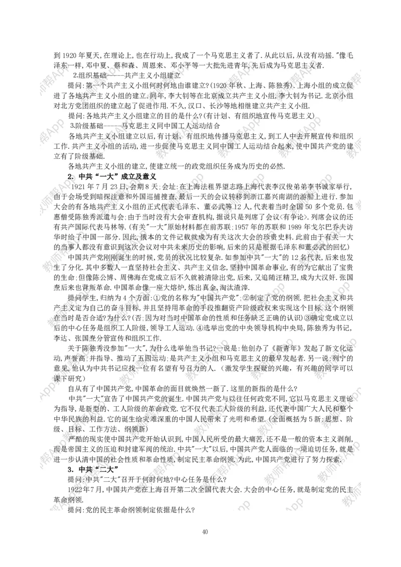 高一历史必修一全套教案&middot;人教版(1)_教资初高中_教资面试2025教资面试备考资料合集_教资面试资料合集_2025教资面试资料_25上教资面试-小学资料包_19教案：合集_高中学科全册教案