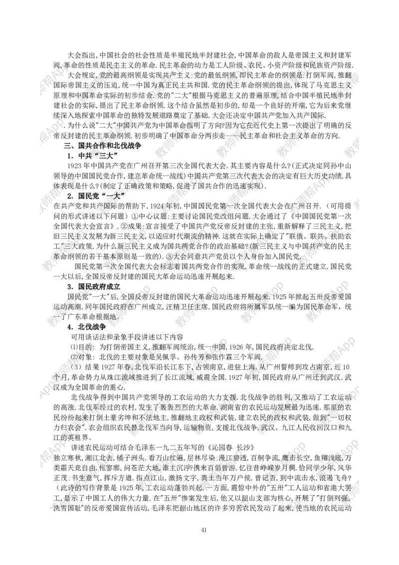 高一历史必修一全套教案&middot;人教版(1)_教资初高中_教资面试2025教资面试备考资料合集_教资面试资料合集_2025教资面试资料_25上教资面试-小学资料包_19教案：合集_高中学科全册教案