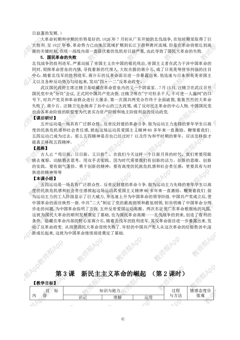 高一历史必修一全套教案&middot;人教版(1)_教资初高中_教资面试2025教资面试备考资料合集_教资面试资料合集_2025教资面试资料_25上教资面试-小学资料包_19教案：合集_高中学科全册教案