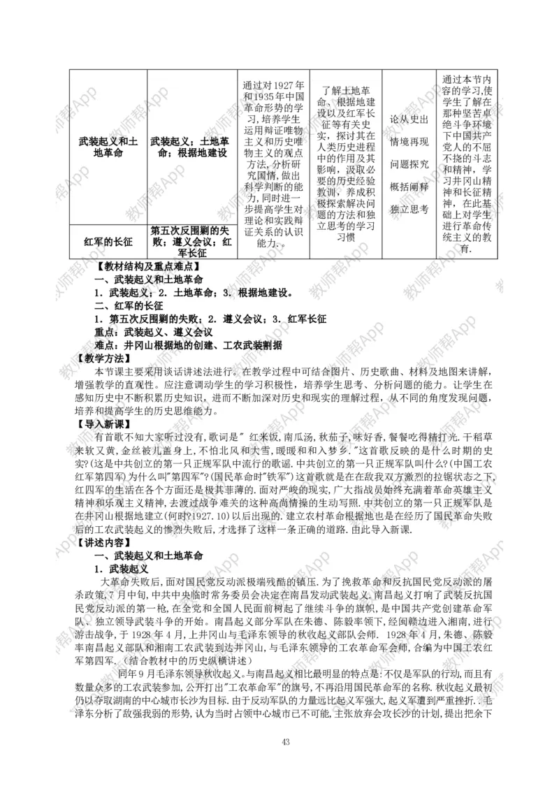 高一历史必修一全套教案&middot;人教版(1)_教资初高中_教资面试2025教资面试备考资料合集_教资面试资料合集_2025教资面试资料_25上教资面试-小学资料包_19教案：合集_高中学科全册教案