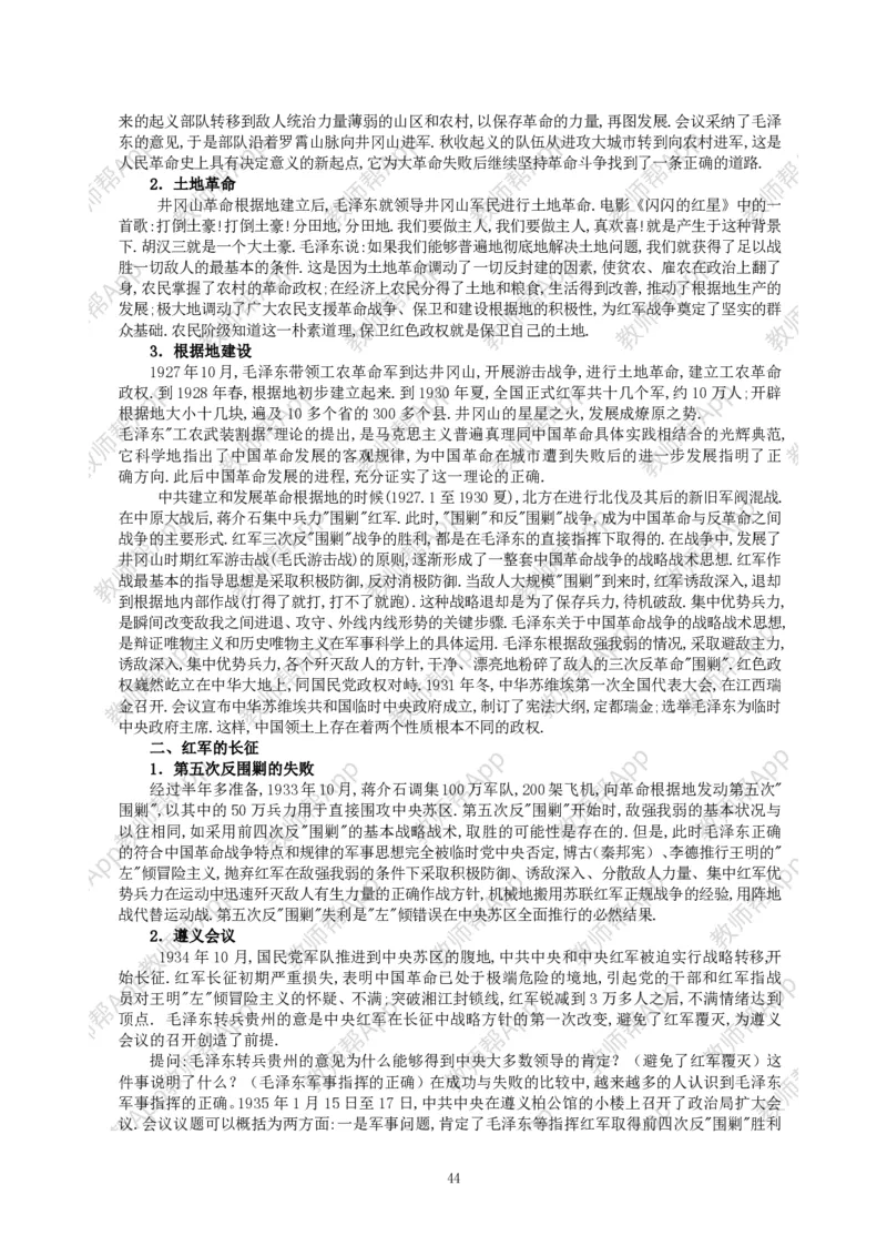高一历史必修一全套教案&middot;人教版(1)_教资初高中_教资面试2025教资面试备考资料合集_教资面试资料合集_2025教资面试资料_25上教资面试-小学资料包_19教案：合集_高中学科全册教案