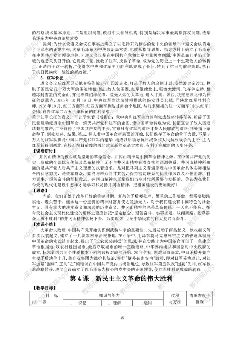 高一历史必修一全套教案&middot;人教版(1)_教资初高中_教资面试2025教资面试备考资料合集_教资面试资料合集_2025教资面试资料_25上教资面试-小学资料包_19教案：合集_高中学科全册教案