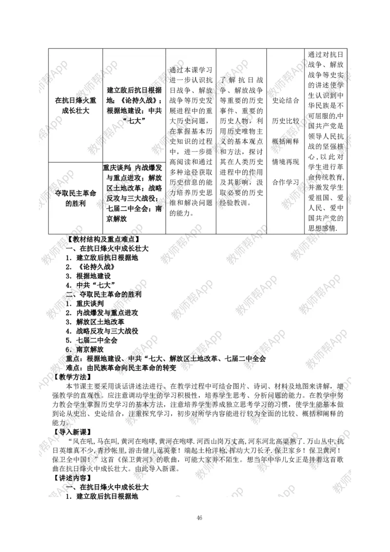 高一历史必修一全套教案&middot;人教版(1)_教资初高中_教资面试2025教资面试备考资料合集_教资面试资料合集_2025教资面试资料_25上教资面试-小学资料包_19教案：合集_高中学科全册教案