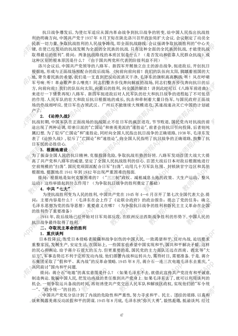 高一历史必修一全套教案&middot;人教版(1)_教资初高中_教资面试2025教资面试备考资料合集_教资面试资料合集_2025教资面试资料_25上教资面试-小学资料包_19教案：合集_高中学科全册教案