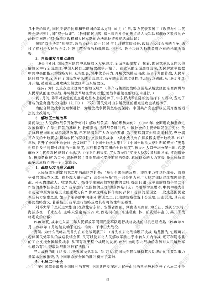 高一历史必修一全套教案&middot;人教版(1)_教资初高中_教资面试2025教资面试备考资料合集_教资面试资料合集_2025教资面试资料_25上教资面试-小学资料包_19教案：合集_高中学科全册教案
