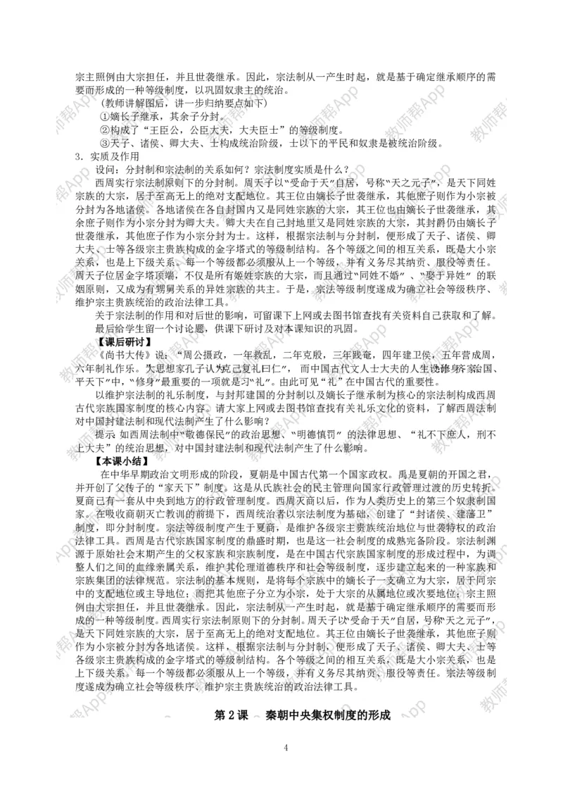 高一历史必修一全套教案&middot;人教版(1)_教资初高中_教资面试2025教资面试备考资料合集_教资面试资料合集_2025教资面试资料_25上教资面试-小学资料包_19教案：合集_高中学科全册教案