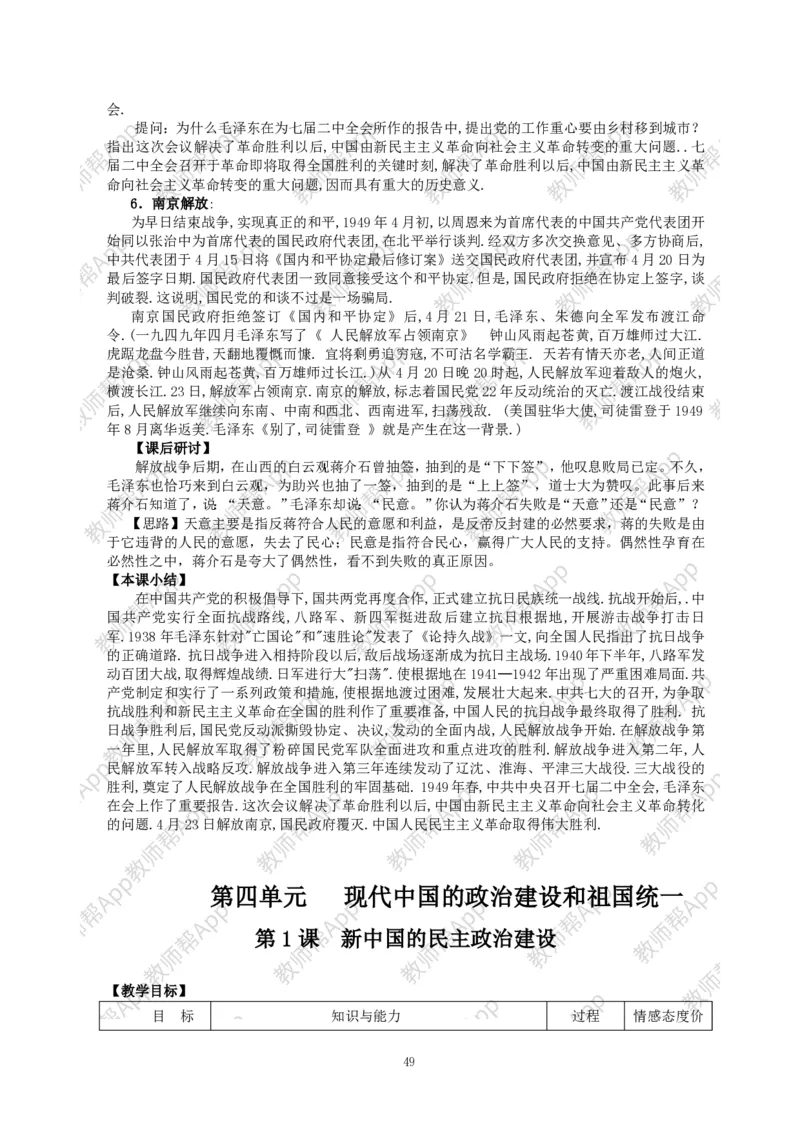 高一历史必修一全套教案&middot;人教版(1)_教资初高中_教资面试2025教资面试备考资料合集_教资面试资料合集_2025教资面试资料_25上教资面试-小学资料包_19教案：合集_高中学科全册教案