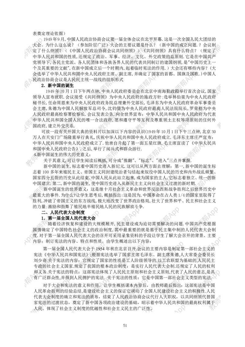 高一历史必修一全套教案&middot;人教版(1)_教资初高中_教资面试2025教资面试备考资料合集_教资面试资料合集_2025教资面试资料_25上教资面试-小学资料包_19教案：合集_高中学科全册教案