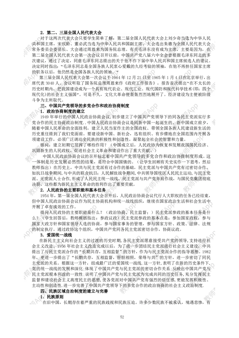 高一历史必修一全套教案&middot;人教版(1)_教资初高中_教资面试2025教资面试备考资料合集_教资面试资料合集_2025教资面试资料_25上教资面试-小学资料包_19教案：合集_高中学科全册教案