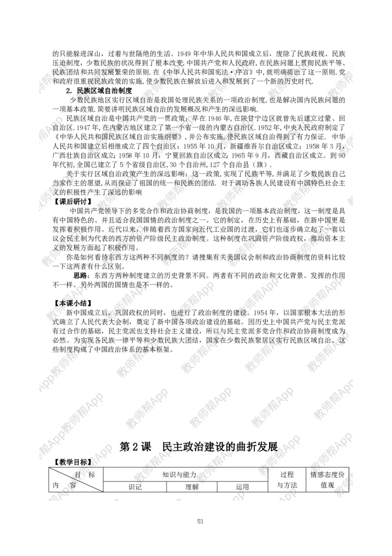 高一历史必修一全套教案&middot;人教版(1)_教资初高中_教资面试2025教资面试备考资料合集_教资面试资料合集_2025教资面试资料_25上教资面试-小学资料包_19教案：合集_高中学科全册教案