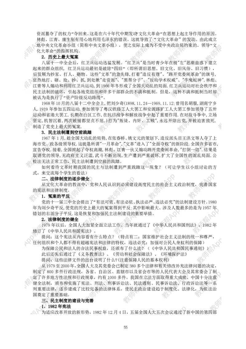 高一历史必修一全套教案&middot;人教版(1)_教资初高中_教资面试2025教资面试备考资料合集_教资面试资料合集_2025教资面试资料_25上教资面试-小学资料包_19教案：合集_高中学科全册教案