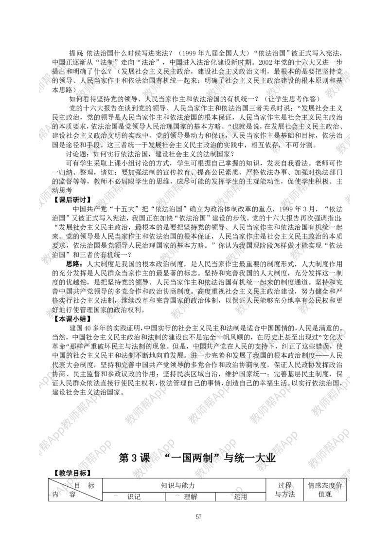 高一历史必修一全套教案&middot;人教版(1)_教资初高中_教资面试2025教资面试备考资料合集_教资面试资料合集_2025教资面试资料_25上教资面试-小学资料包_19教案：合集_高中学科全册教案