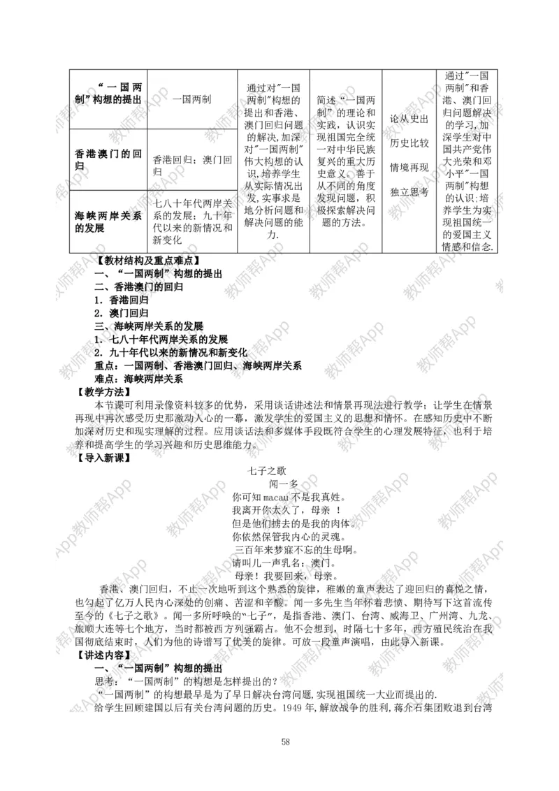高一历史必修一全套教案&middot;人教版(1)_教资初高中_教资面试2025教资面试备考资料合集_教资面试资料合集_2025教资面试资料_25上教资面试-小学资料包_19教案：合集_高中学科全册教案